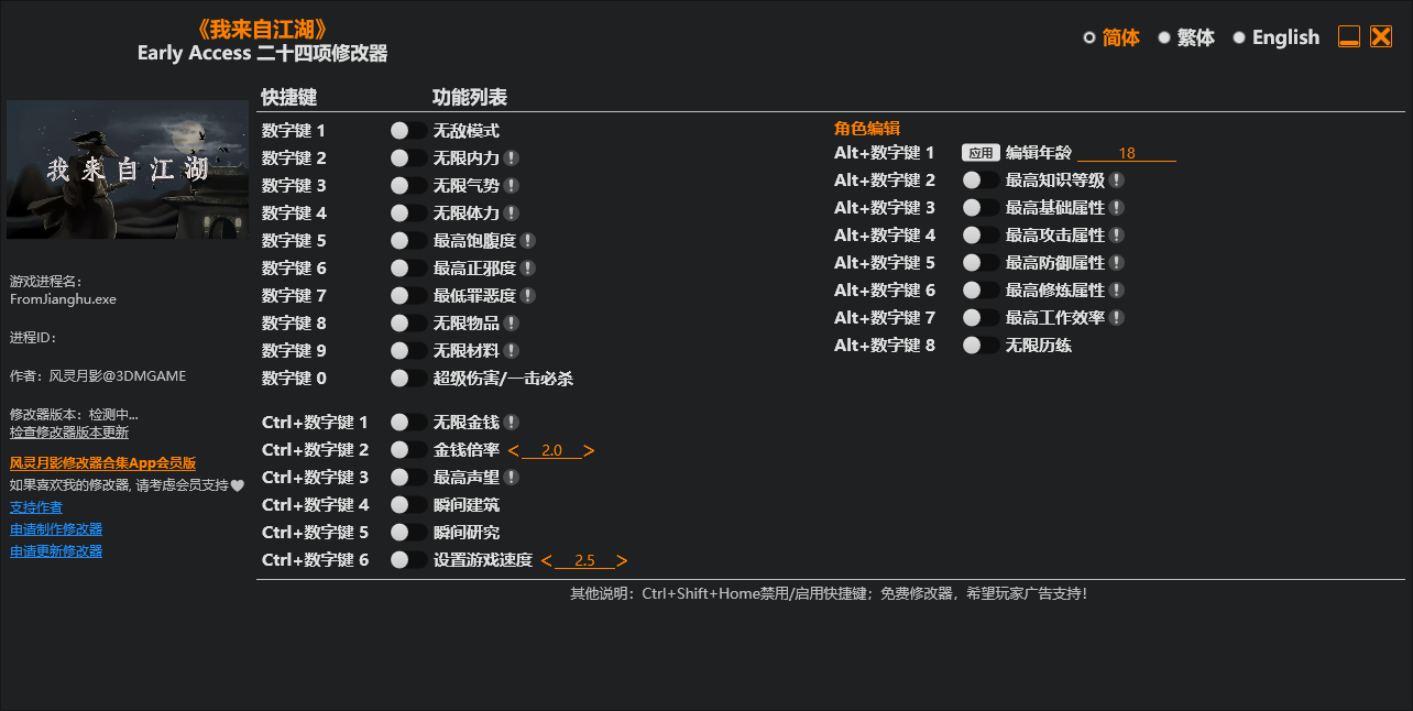 我来自江湖 游戏修改器免费下载-第1张图片-阿德资源库 - 专注资源分享