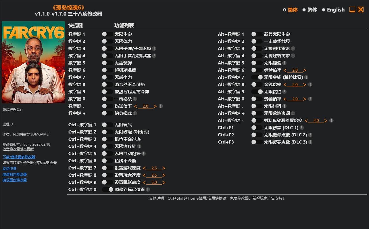 孤岛惊魂6 游戏修改器免费下载