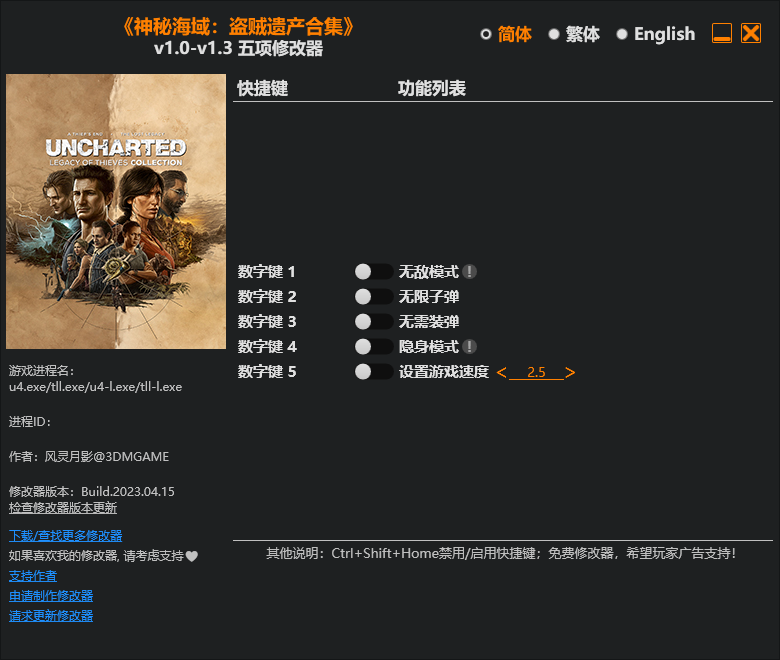 神秘海域 盗贼传奇合集 游戏修改器免费下载