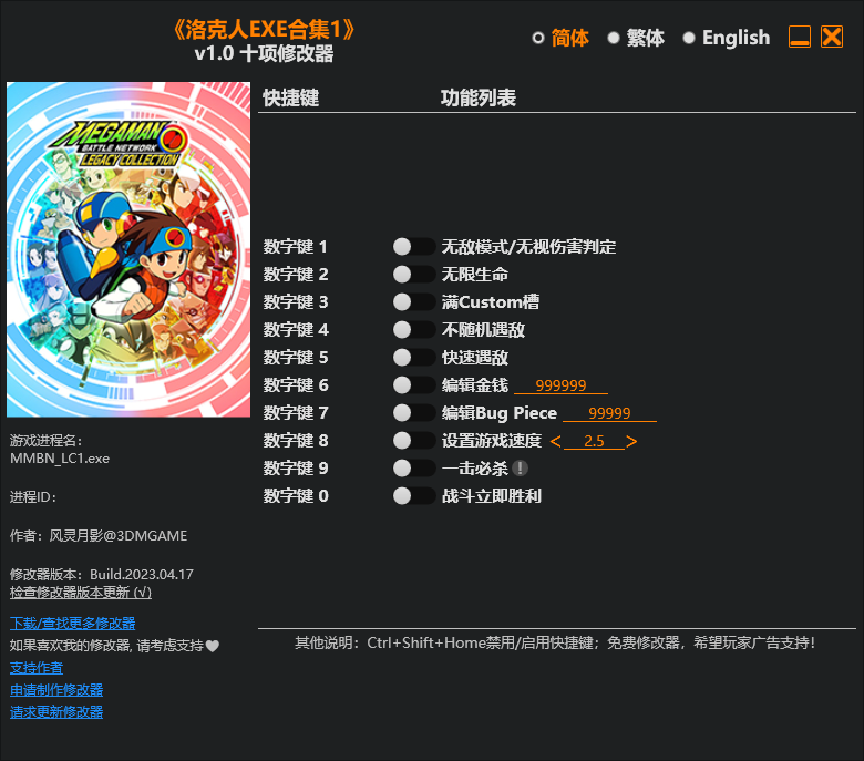 洛克人EXE传奇合集 游戏修改器免费下载
