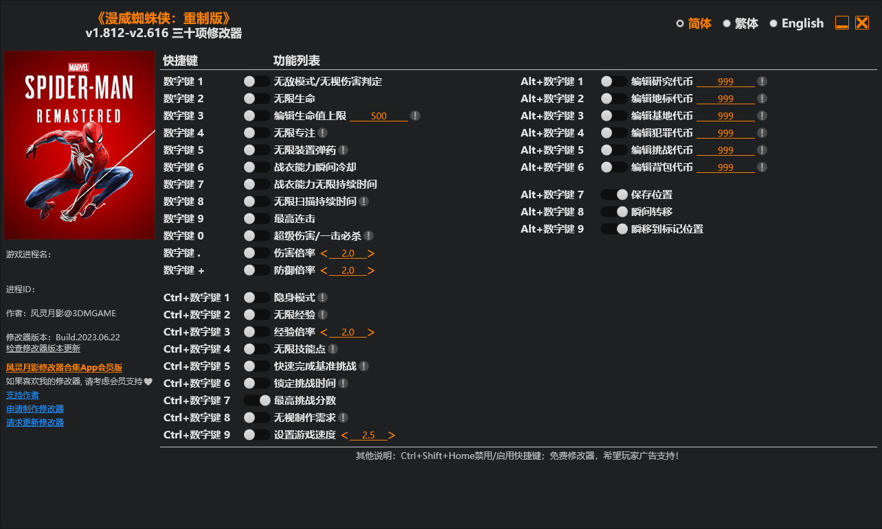 漫威蜘蛛侠 重制版 游戏修改器免费下载