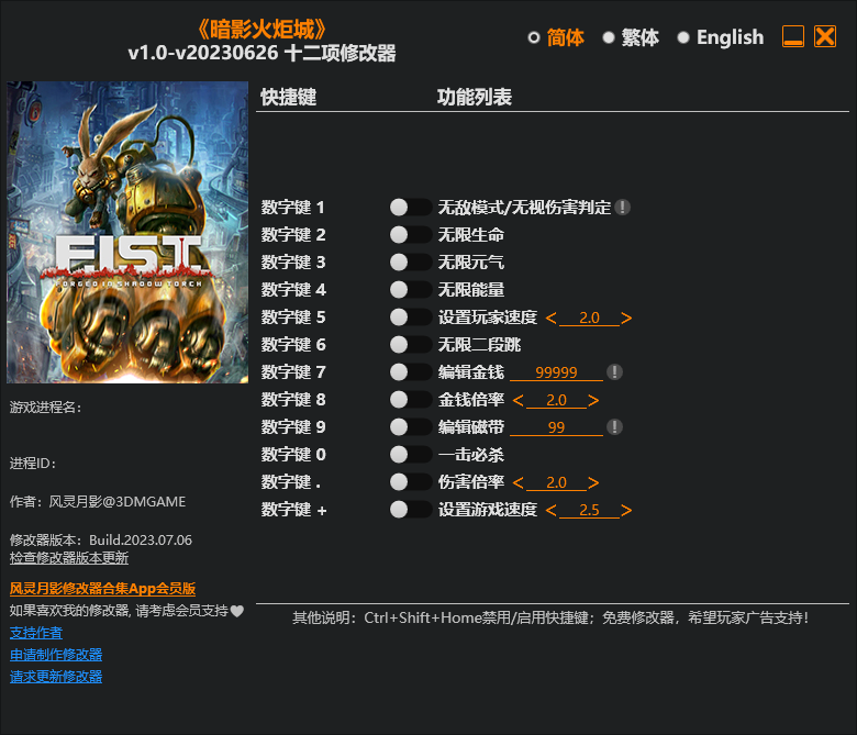 暗影火炬城 游戏修改器免费下载