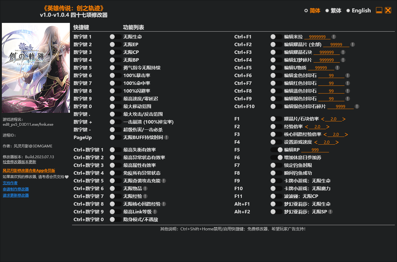 英雄传说：创之轨迹 游戏修改器免费下载