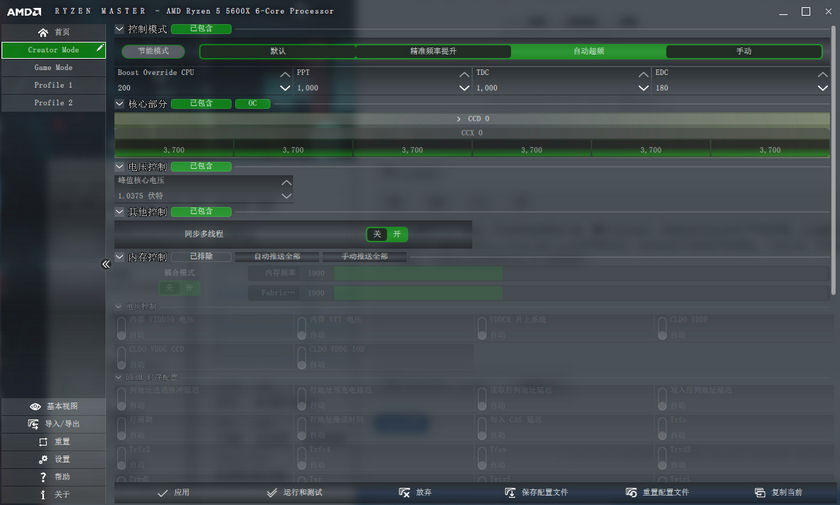 AMD处理器超频工具 AMD Ryzen Master  中文版-第1张图片-阿德资源库 - 专注资源分享