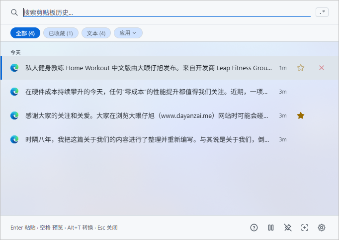 Windows增强剪贴板管理器 Beetroot  中文版