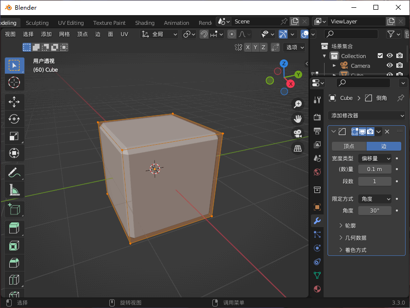 3D开源动画建模渲染软件 Blender  中文版