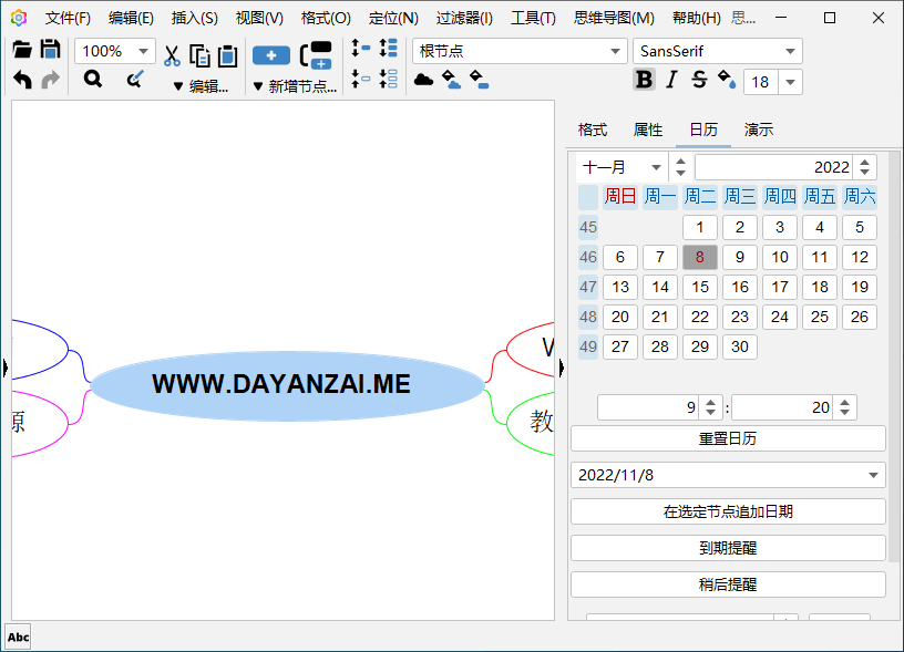 开源思维导图 Freeplane 中文版-第1张图片-阿德资源库 - 专注资源分享