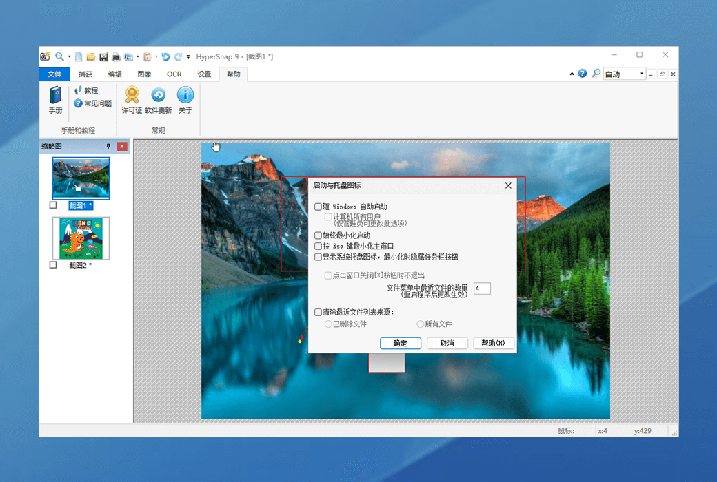 老牌屏幕截图工具 Hypersnap9  中文版-第1张图片-阿德资源库 - 专注资源分享