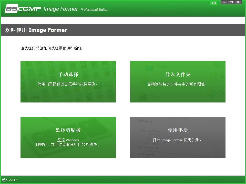 批量图像编辑与格式转换利器 Image Former Pro 中文版