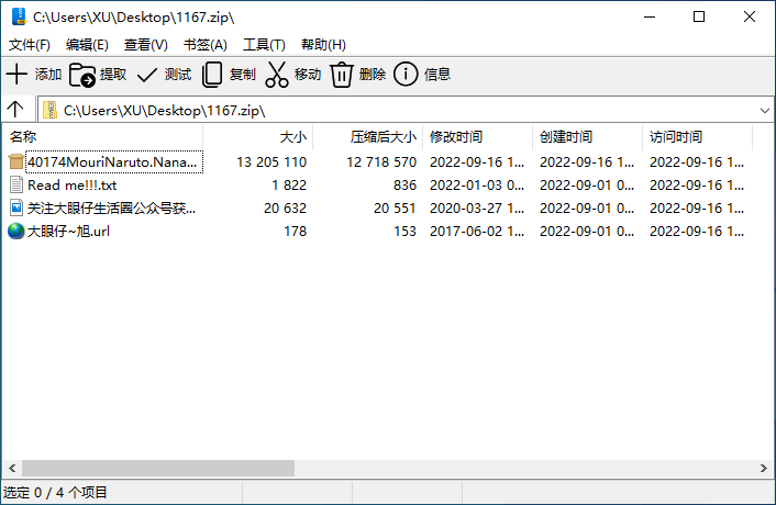 7-Zip衍生产品 NanaZip  中文版-第1张图片-阿德资源库 - 专注资源分享