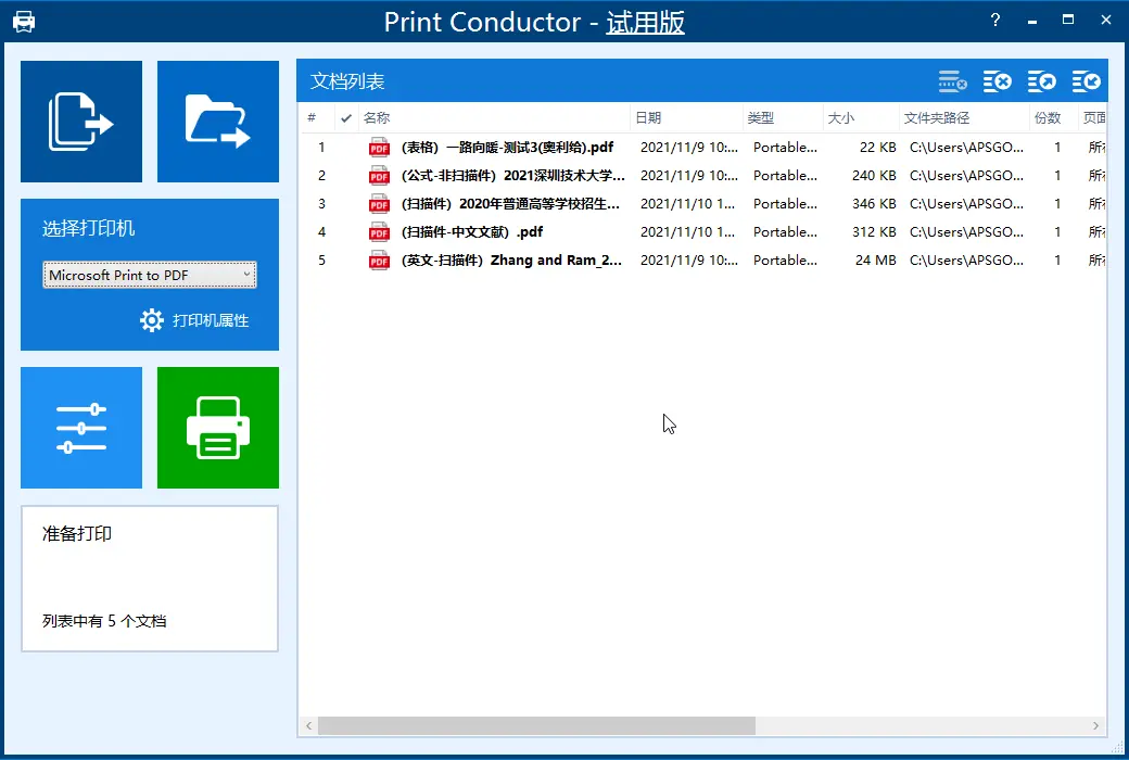 批量打印工具 Print Conductor  中文版