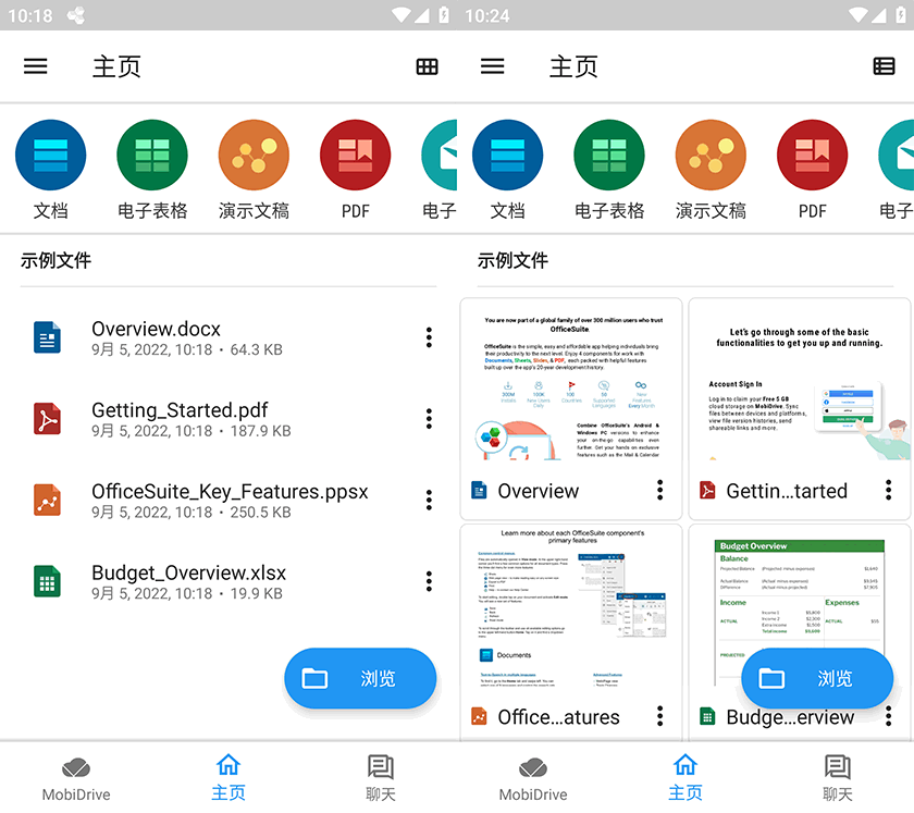手机端MobiOffice  中文高级版 