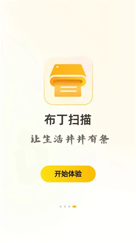 手机扫描app 布丁扫描 