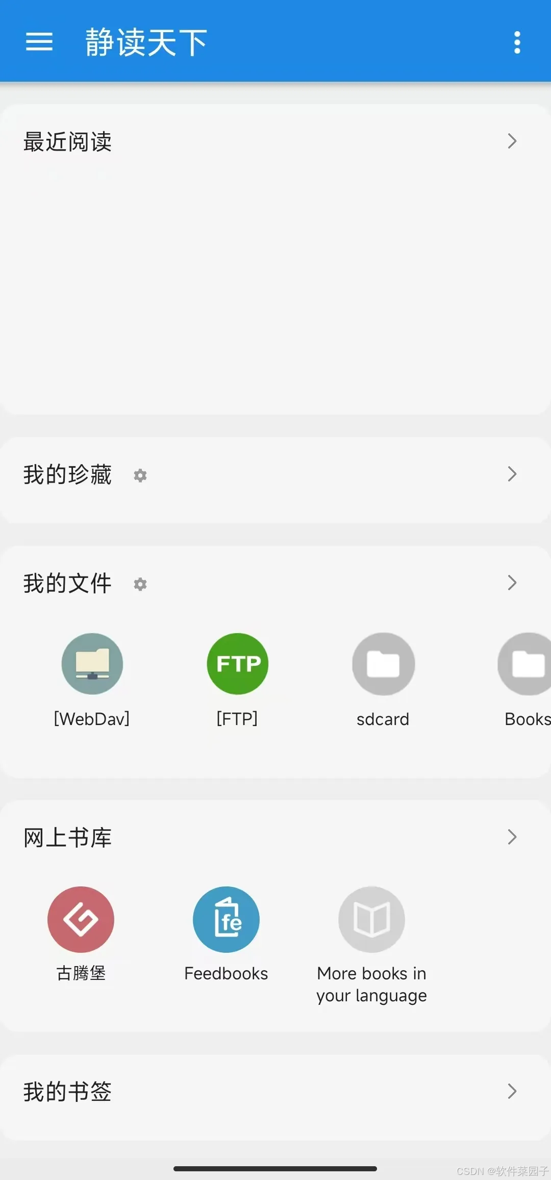 手机端阅读app 静读天下