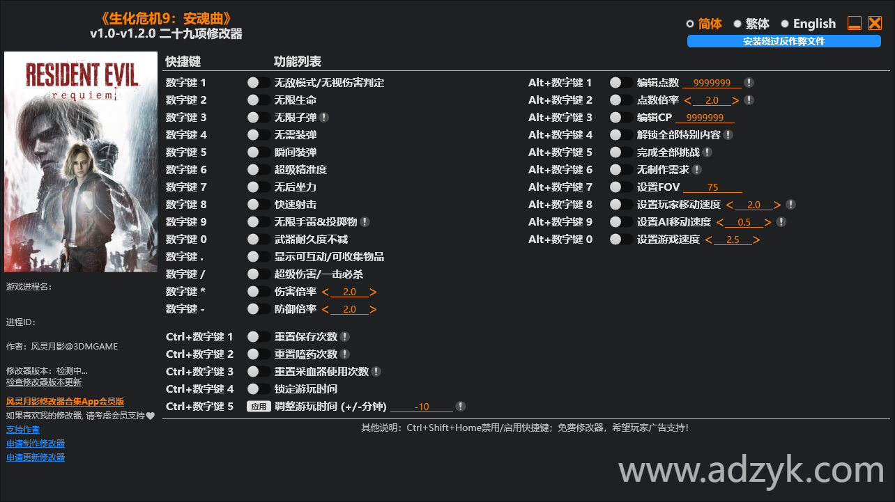 pc游戏 生化危机：安魂曲修改器  -第1张图片-阿德资源库 - 专注资源分享
