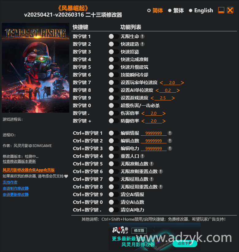 pc游戏 风暴崛起修改器  -第1张图片-阿德资源库 - 专注资源分享