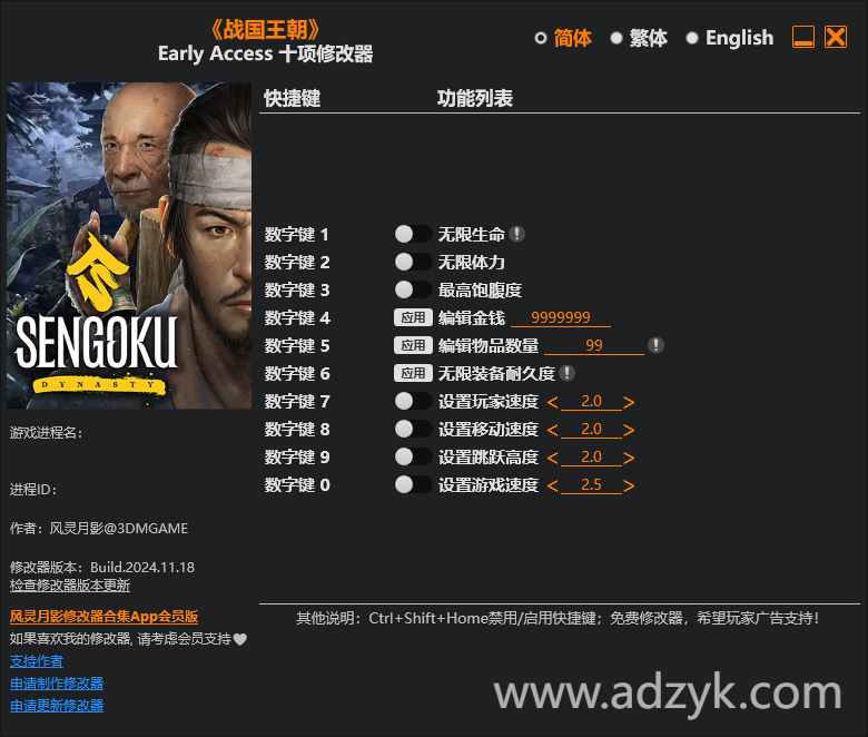 pc游戏 战国王朝 修改器  -第1张图片-阿德资源库 - 专注资源分享