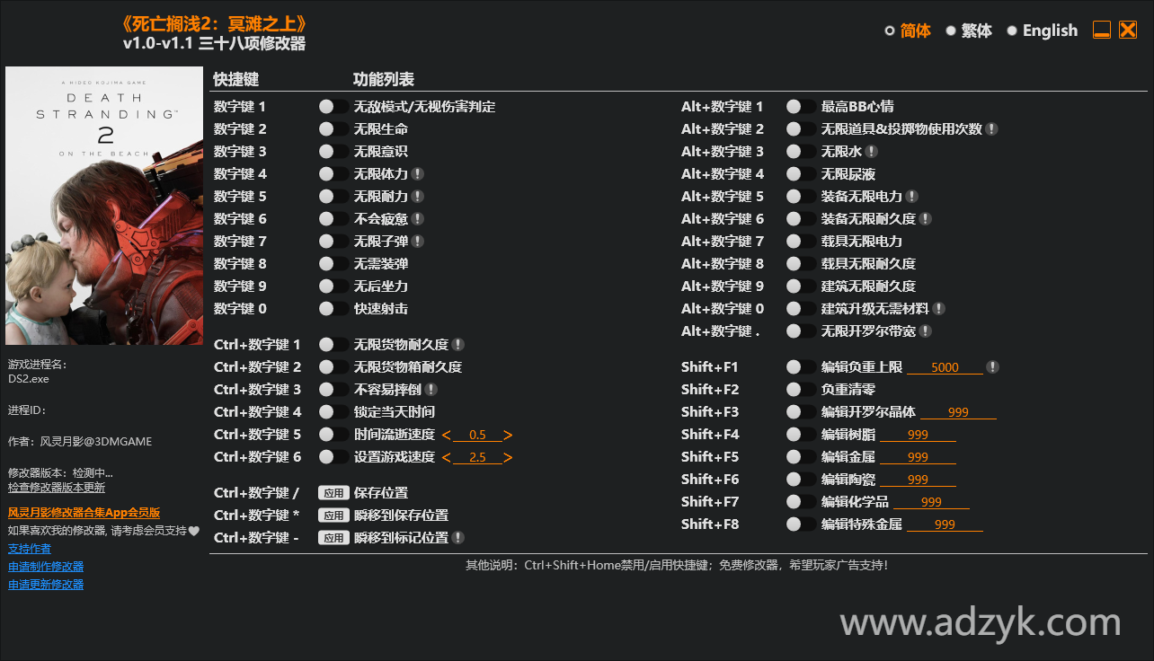pc游戏 死亡搁浅2 修改器  -第1张图片-阿德资源库 - 专注资源分享
