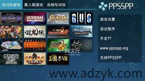 手机端  psp模拟器 ppsspp中文版-第1张图片-阿德资源库 - 专注资源分享