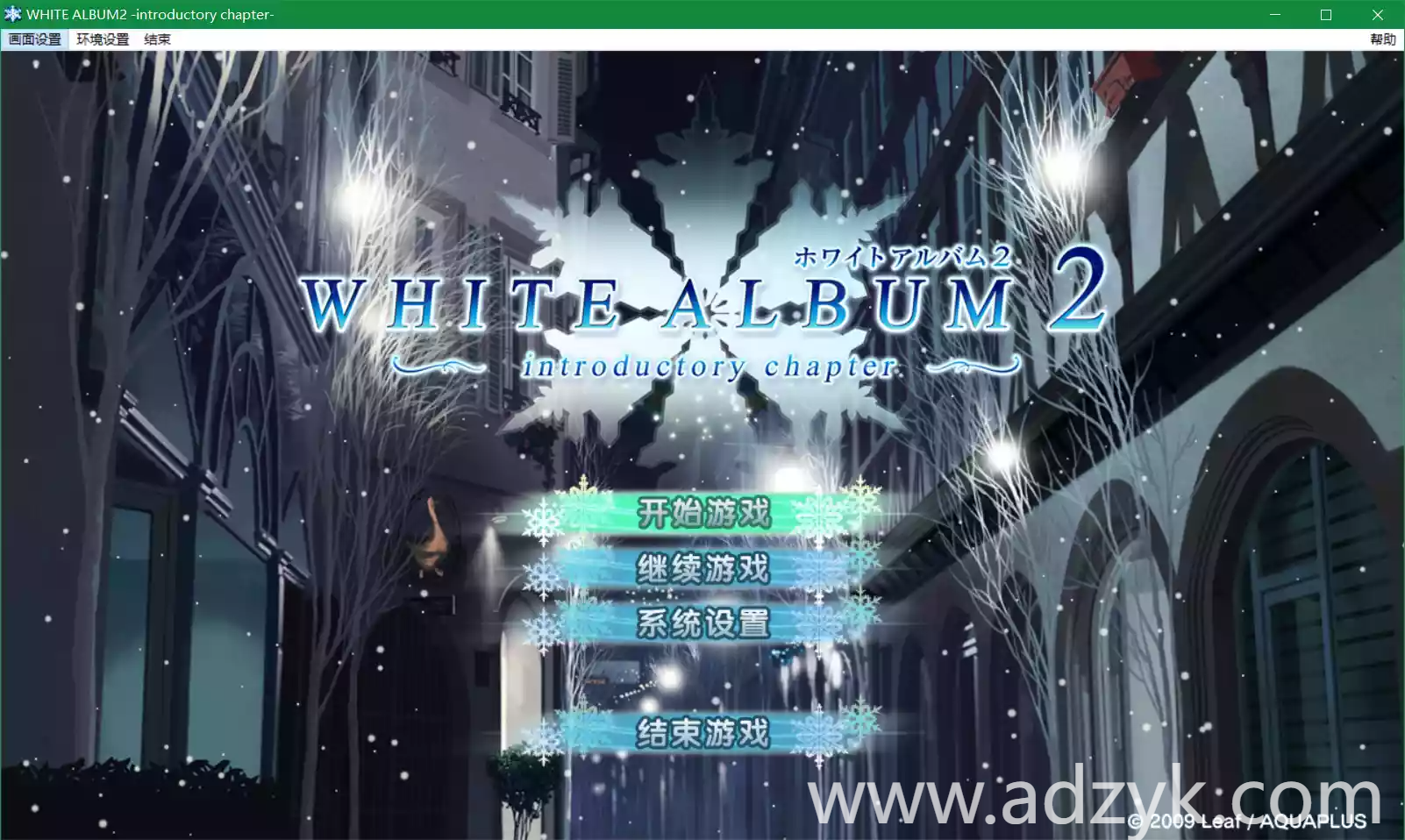 psp游戏 白色相簿2 序章 中文汉化版 -第1张图片-阿德资源库 - 专注资源分享