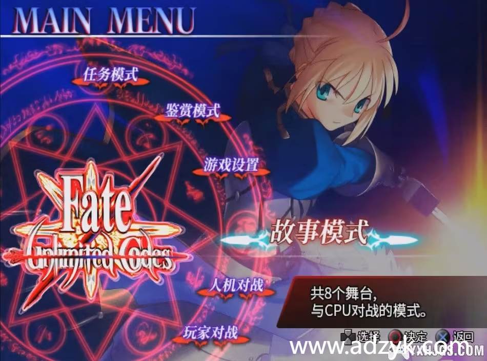 psp游戏 fate系列 命运之夜系列 中文汉化版 3作各版本按需下载-第1张图片-阿德资源库 - 专注资源分享 psp游戏 fate系列 命运之夜系列 中文汉化版 3作各版本按需下载-第1张图片-阿德资源库 - 专注资源分享