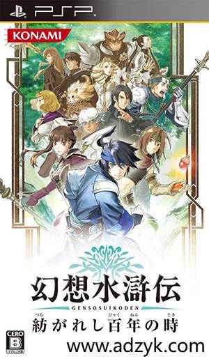 psp游戏 幻想水浒传系列 中文汉化版 2作各版本按需下载