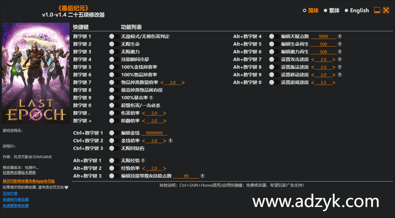 pc游戏 最后纪元 修改器  -第1张图片-阿德资源库 - 专注资源分享