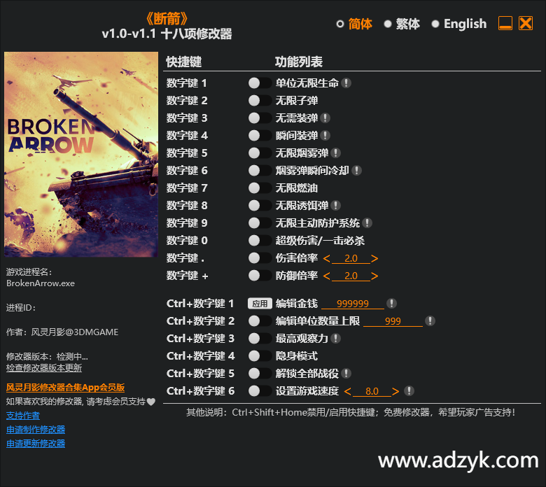 pc游戏 断箭 修改器  -第1张图片-阿德资源库 - 专注资源分享