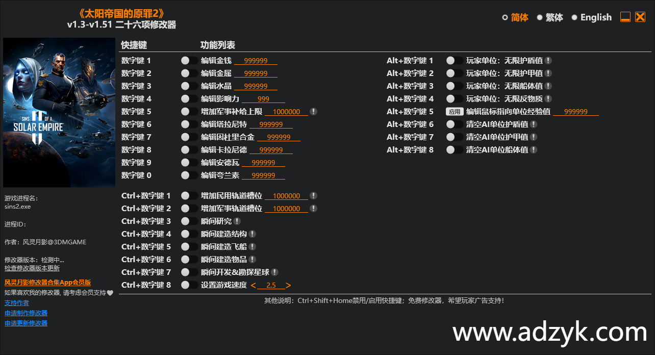 pc游戏 太阳帝国的原罪2 修改器 -第1张图片-阿德资源库 - 专注资源分享 pc游戏 太阳帝国的原罪2 修改器 -第1张图片-阿德资源库 - 专注资源分享