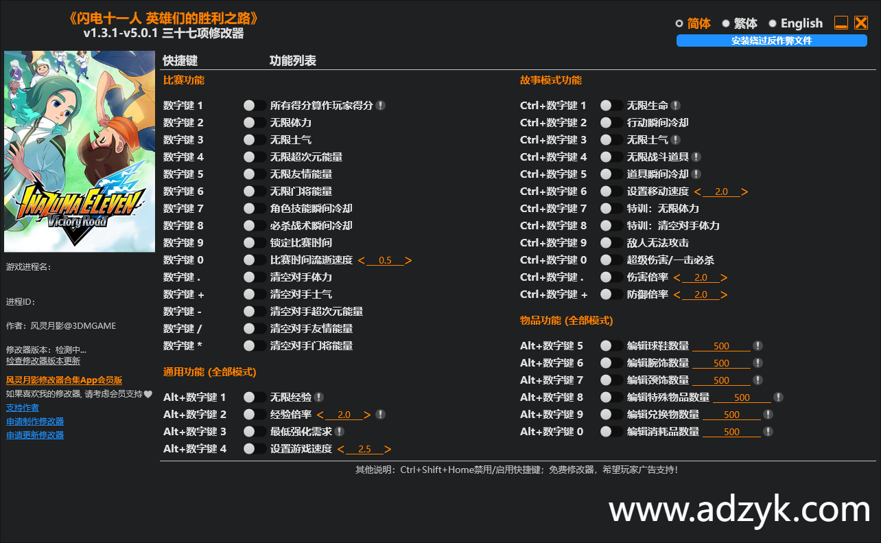 pc游戏 闪电十一人 英雄们的胜利之路 修改器  -第1张图片-阿德资源库 - 专注资源分享