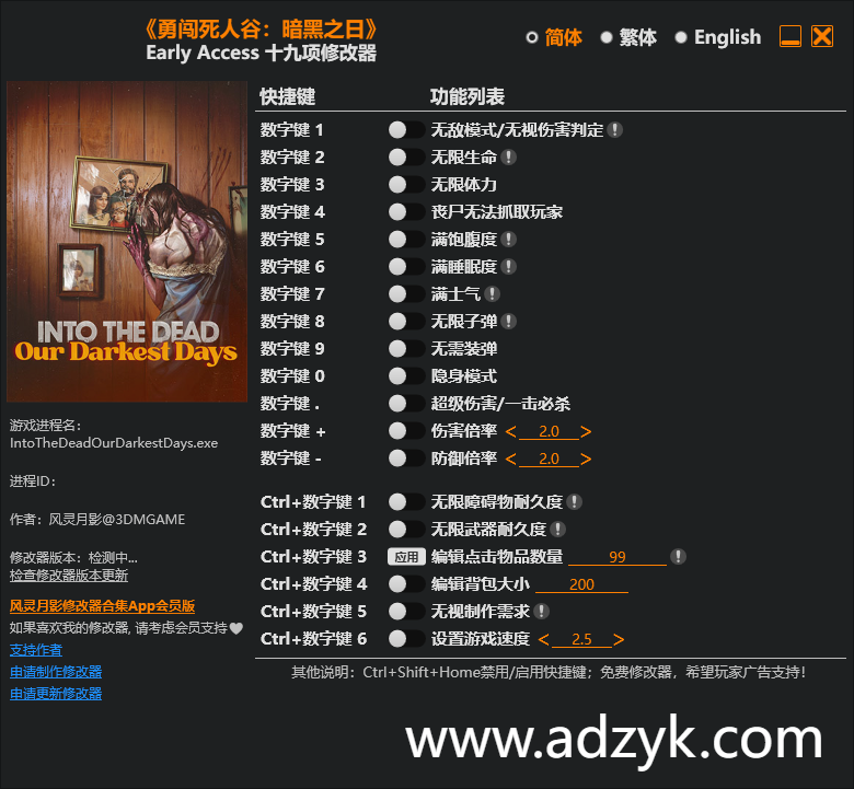 pc游戏 勇闯死人谷：暗黑之日 修改器  -第1张图片-阿德资源库 - 专注资源分享