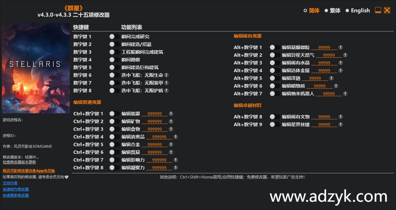 pc游戏 群星 修改器  -第1张图片-阿德资源库 - 专注资源分享