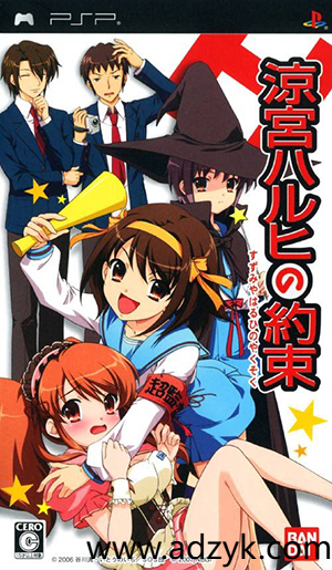 psp游戏 凉宫春日的约定系列 中文汉化版 3作各版本按需下载-第1张图片-阿德资源库 - 专注资源分享