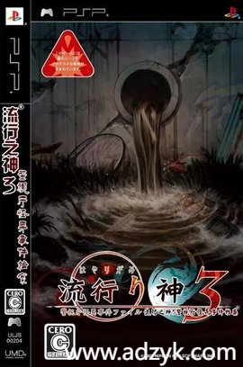 psp游戏 流行之神系列 中文汉化版 2作各版本按需下载