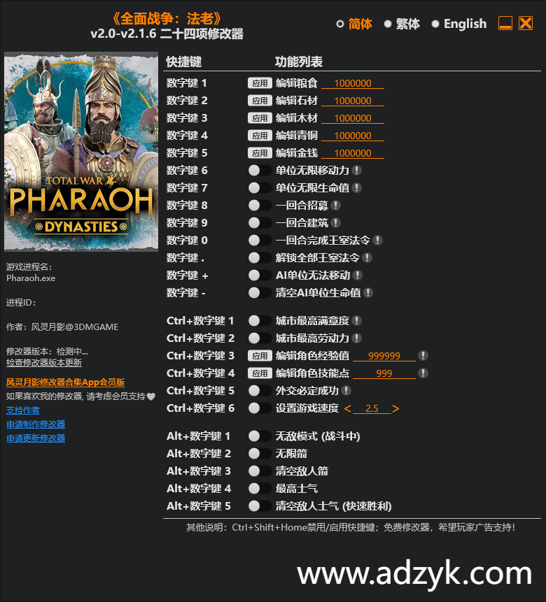 pc游戏 全面战争：法老 修改器  -第1张图片-阿德资源库 - 专注资源分享