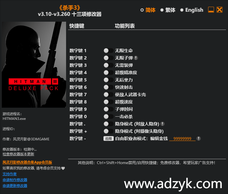 pc游戏 杀手3 修改器  -第1张图片-阿德资源库 - 专注资源分享