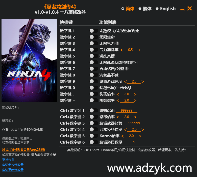 pc游戏 忍者龙剑传4 修改器 -第1张图片-阿德资源库 - 专注资源分享 pc游戏 忍者龙剑传4 修改器 -第1张图片-阿德资源库 - 专注资源分享