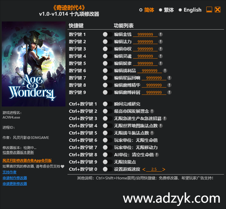 pc游戏 奇迹时代4 修改器  -第1张图片-阿德资源库 - 专注资源分享