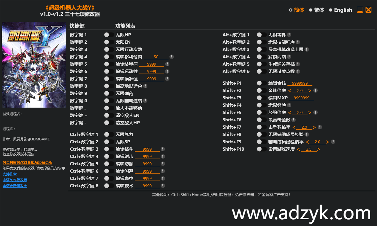 pc游戏 超级机器人大战Y 修改器  -第1张图片-阿德资源库 - 专注资源分享