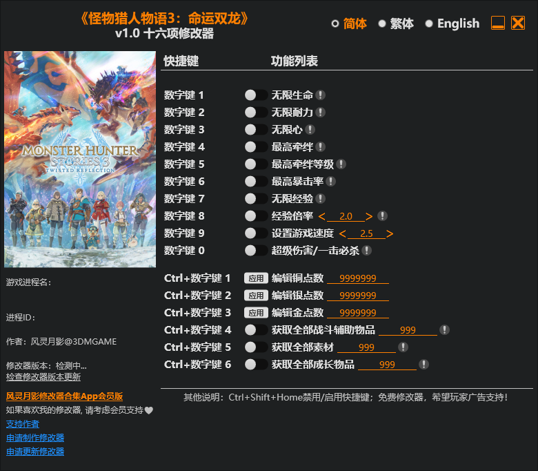 pc游戏 怪物猎人物语3：命运双龙  修改器  -第1张图片-阿德资源库 - 专注资源分享