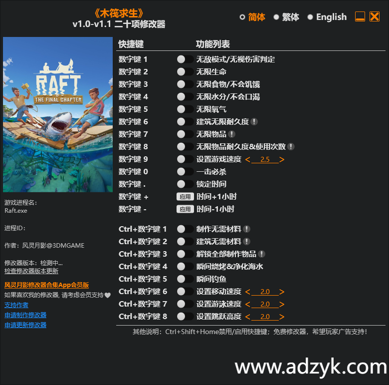 pc游戏 木筏求生 修改器  -第1张图片-阿德资源库 - 专注资源分享