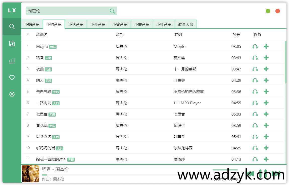 pc端 聚合音乐平台，全网歌曲免费试听下载 洛雪音乐助手(lx-music)  