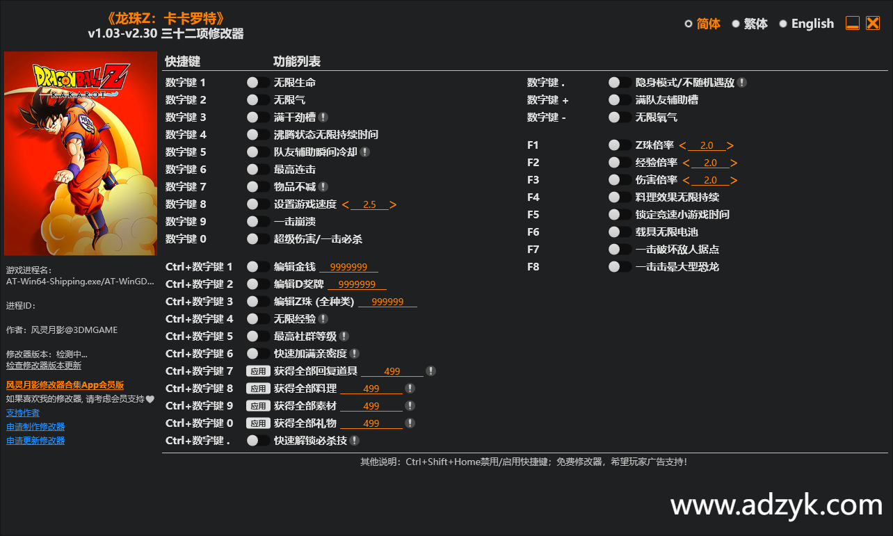 pc游戏 龙珠Z:卡卡罗特 修改器  -第1张图片-阿德资源库 - 专注资源分享
