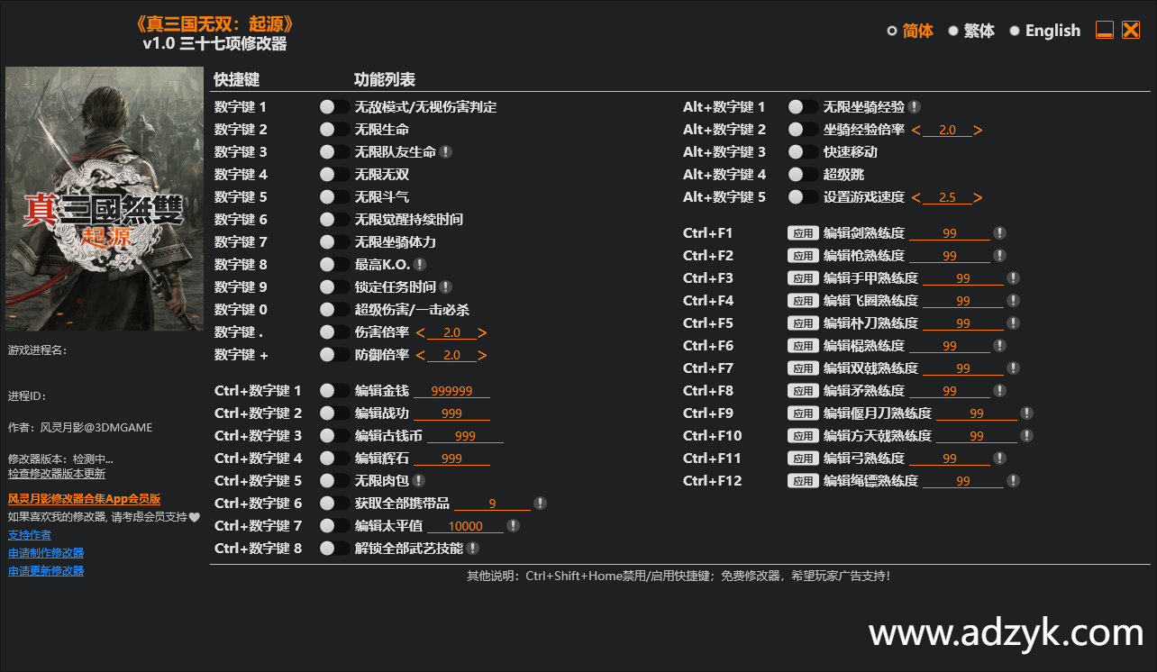 pc游戏 真三国无双：起源 修改器  -第1张图片-阿德资源库 - 专注资源分享