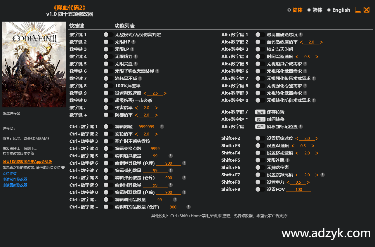 pc游戏 噬血代码2 修改器  -第1张图片-阿德资源库 - 专注资源分享