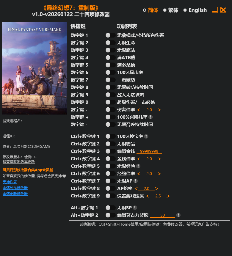 pc游戏 最终幻想7：重制版 修改器  -第1张图片-阿德资源库 - 专注资源分享