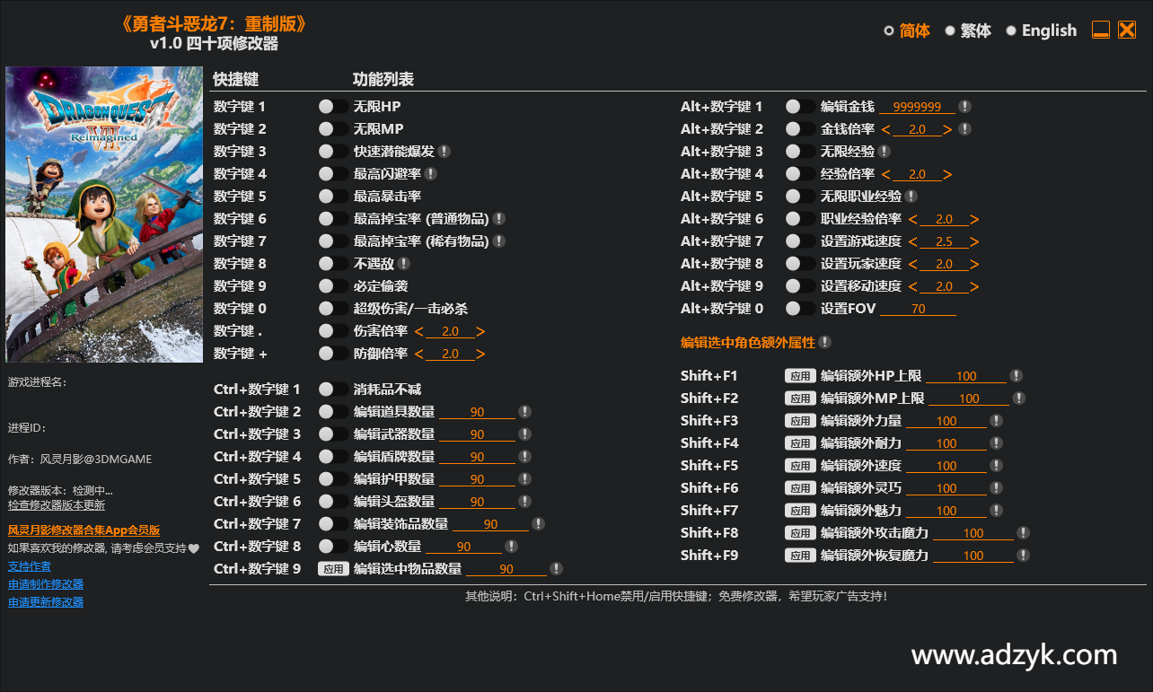 pc游戏 勇者斗恶龙7：重制版 修改器  