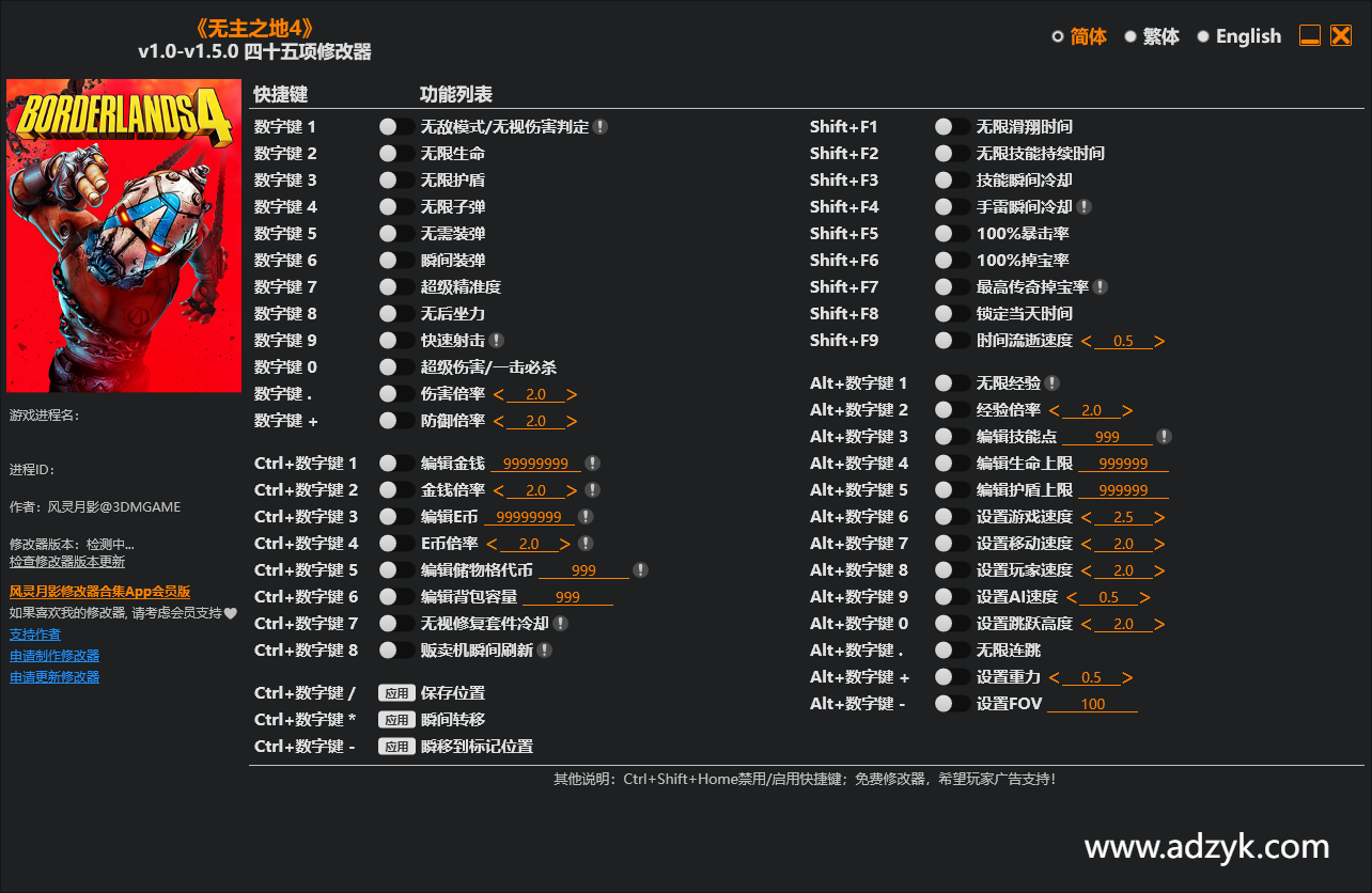 pc游戏 无主之地4 修改器  