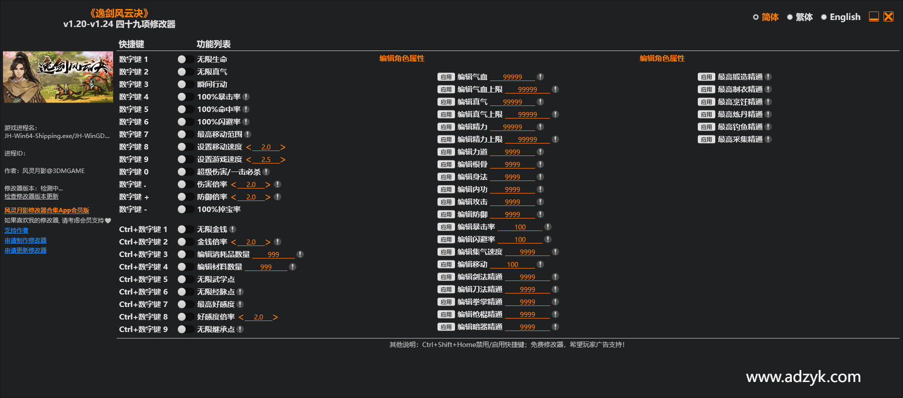 pc游戏 逸剑风云决 修改器  