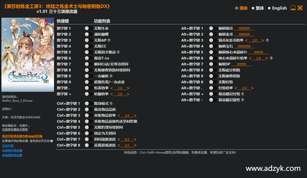 pc游戏 莱莎的炼金工房3：终结之炼金术士与秘密钥匙DX 修改器  